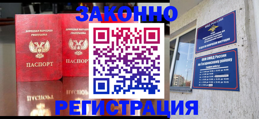 временная регистрация законно в Жигулёвске