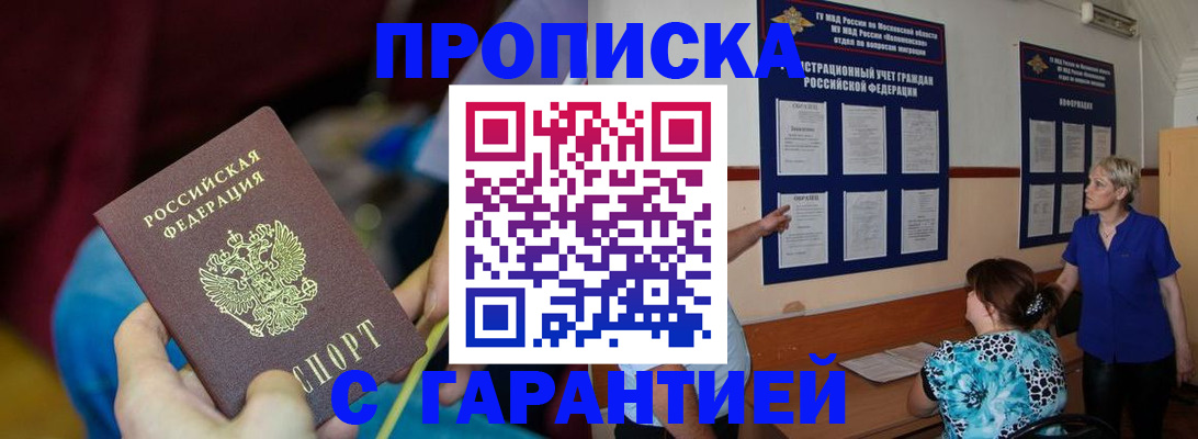 прописка 2025 в Жигулёвске