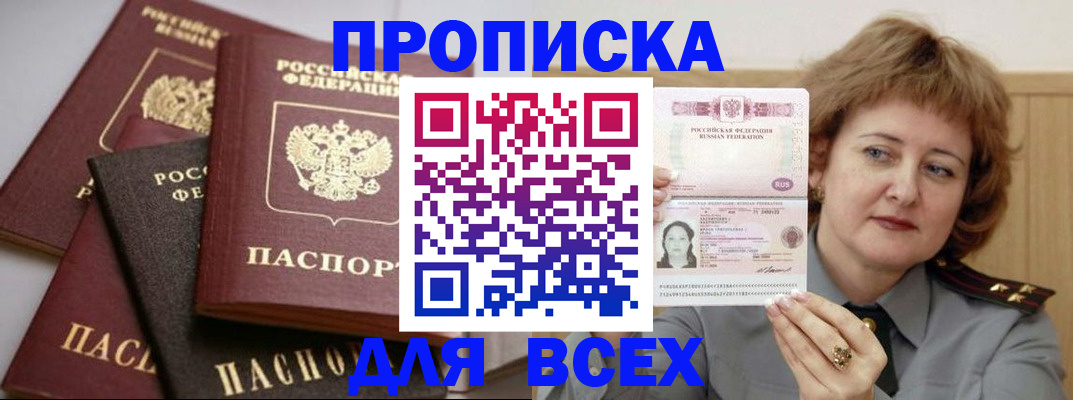 прописка поиск в Жигулёвске